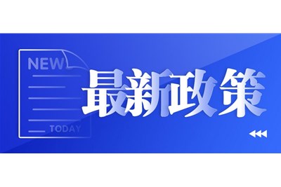 住房和城乡建设部等部门关于推动智能建造与建筑工业化协同发展的指导意见