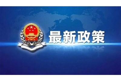 “十四五”建筑节能与绿色建筑发展规划