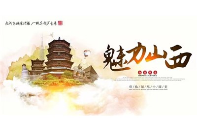 《山西省“十四五”新基建规划》---山西省政策